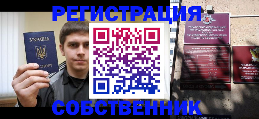 купить прописку в Избербаше