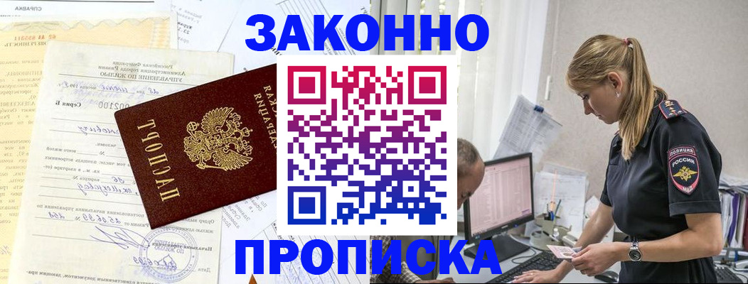 прописка от собственника в Избербаше