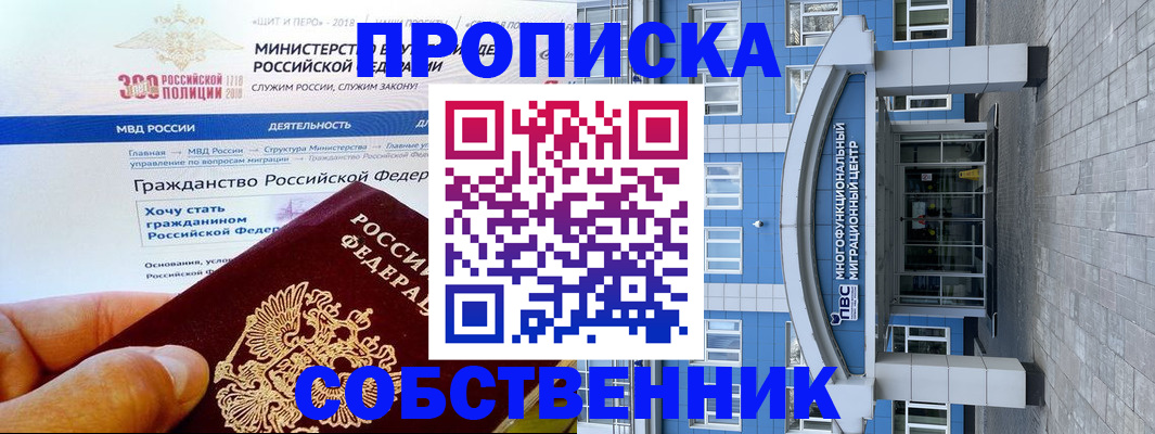 прописка законно в Избербаше