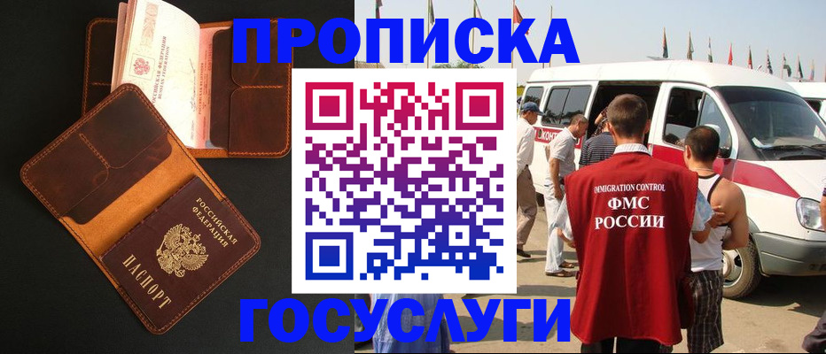 прописка законно в Избербаше