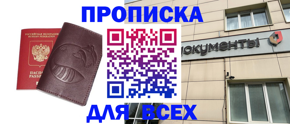 временная регистрация недорого в Избербаше
